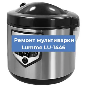 Ремонт мультиварки Lumme LU-1446 в Нижнем Новгороде